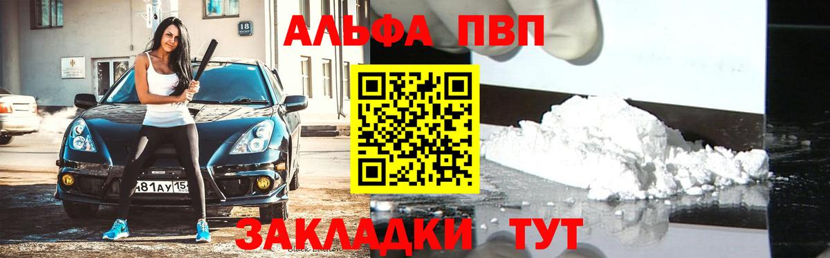 A PVP мука  Вход с VPN  A-PVP  Alfa_PVP мука  Alfa_PVP СК  Всеволожск 