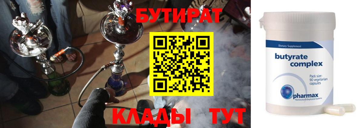 БУТИРАТ  Вход с VPN  Всеволожск  БУТИРАТ оксана 