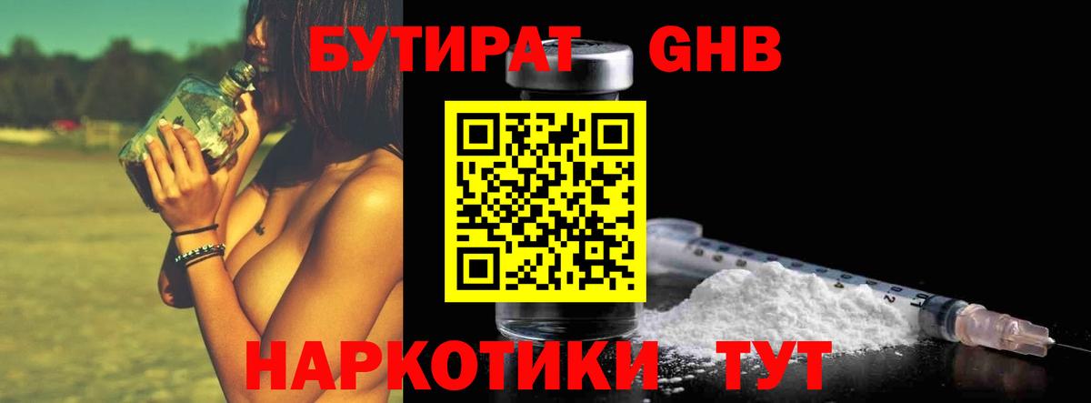 БУТИРАТ 1.4BDO Всеволожск