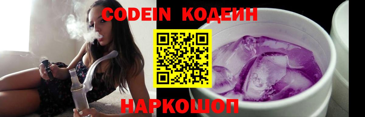 Всеволожск  Кодеиновый сироп Lean напиток Lean (лин)  Вход с VPN 