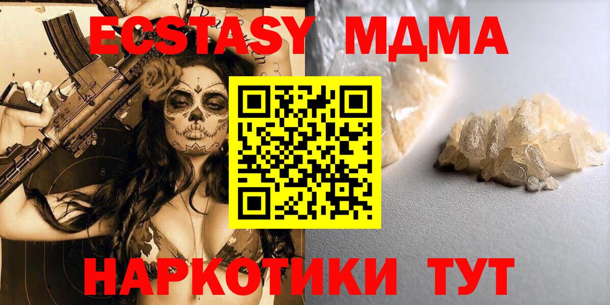MDMA кристаллы Всеволожск
