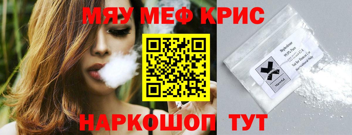 Меф мяу мяу кристаллы Всеволожск